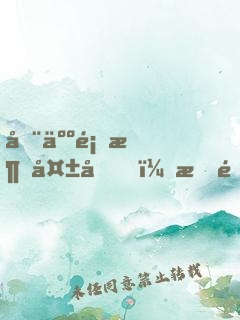 全人類消失后，我造戰(zhàn)艦被直播了